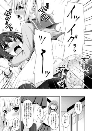 2D Comic Magazine Shokushu Les Vol. 1 - Page 87
