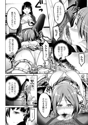 2D Comic Magazine Shokushu Les Vol. 1 - Page 56