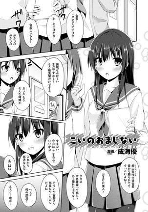 2D Comic Magazine Shokushu Les Vol. 1 - Page 69