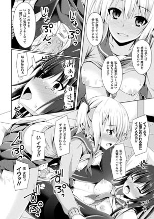 2D Comic Magazine Shokushu Les Vol. 1 - Page 84