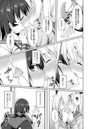2D Comic Magazine Shokushu Les Vol. 1 - Page 79