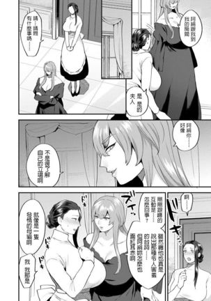 Mayugomori ~Neeya to Boku no Midara na Himegoto~ Ch. 3 Page #7