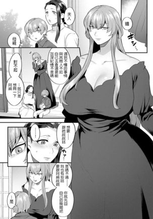 Mayugomori ~Neeya to Boku no Midara na Himegoto~ Ch. 3 Page #6