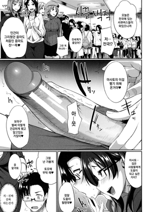 Inma no Mikata! | 음마의 아군 ! Page #54