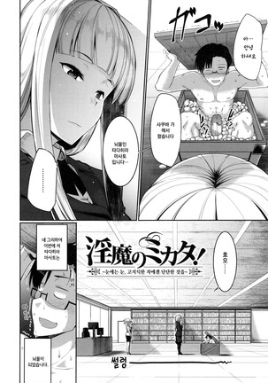 Inma no Mikata! | 음마의 아군 ! Page #126