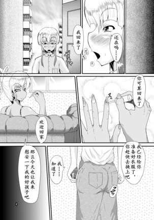 婊妈妈和女儿子（K记翻译） - Page 4