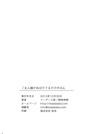 Goshujin-sama ga Neboketeru Dake no Hon Page #26