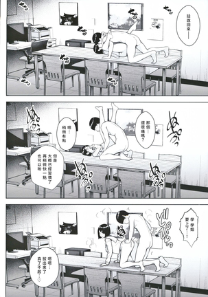 Himitsu no Houkago Satsueikai - Page 20