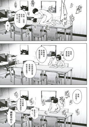 Himitsu no Houkago Satsueikai - Page 21