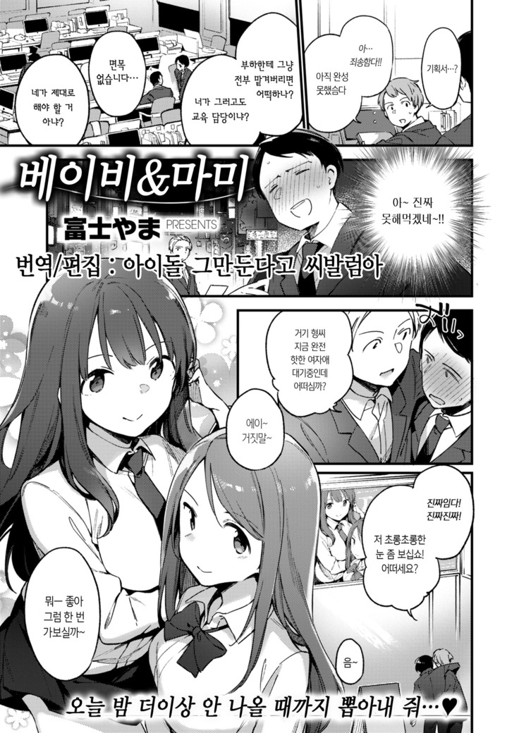 Baby & Mommy | 베이비&마미