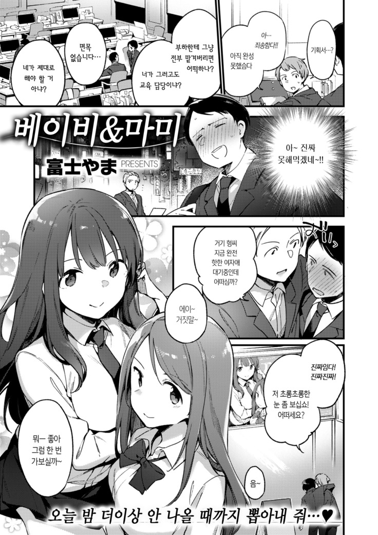 Baby & Mommy | 베이비&마미