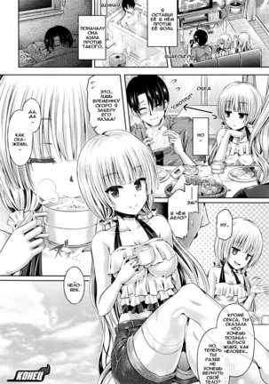 Tamashii Insert ~Fushigi Appli de Anoko ni Hyoui~ | Проникновение в душу Ch. 1-7 - Page 114