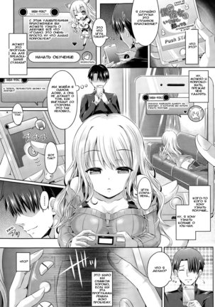 Tamashii Insert ~Fushigi Appli de Anoko ni Hyoui~ | Проникновение в душу Ch. 1-7 Page #5