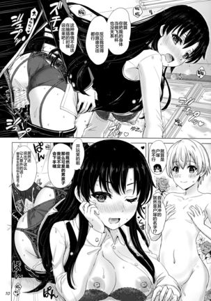 Aru Hi no Hotetta Onnanoko-tachi. Page #11