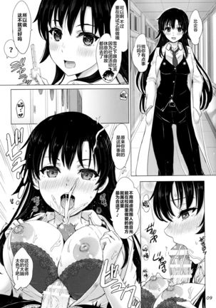 Aru Hi no Hotetta Onnanoko-tachi. Page #10