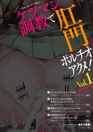 2D Comic Magazine Ketsuman Choukyou de Koumon Portio Acme! Vol. 1  【不可视汉化】 - Page 4