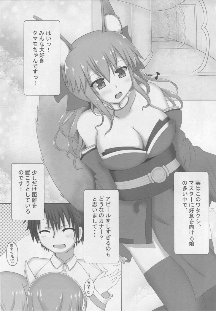 Tamamo-chan Sukisuki Master
