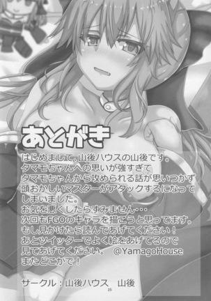 Tamamo-chan Sukisuki Master Page #24