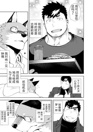 Hatsujou Phase - Page 10