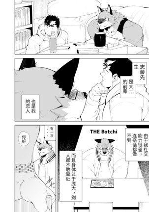 Hatsujou Phase - Page 9