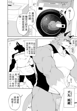 Hatsujou Phase - Page 5