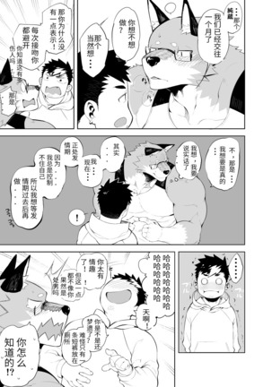 Hatsujou Phase Page #14