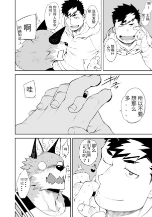 Hatsujou Phase Page #15