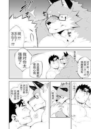 Hatsujou Phase Page #23