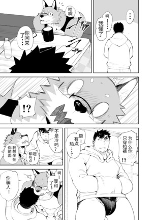 Hatsujou Phase - Page 12