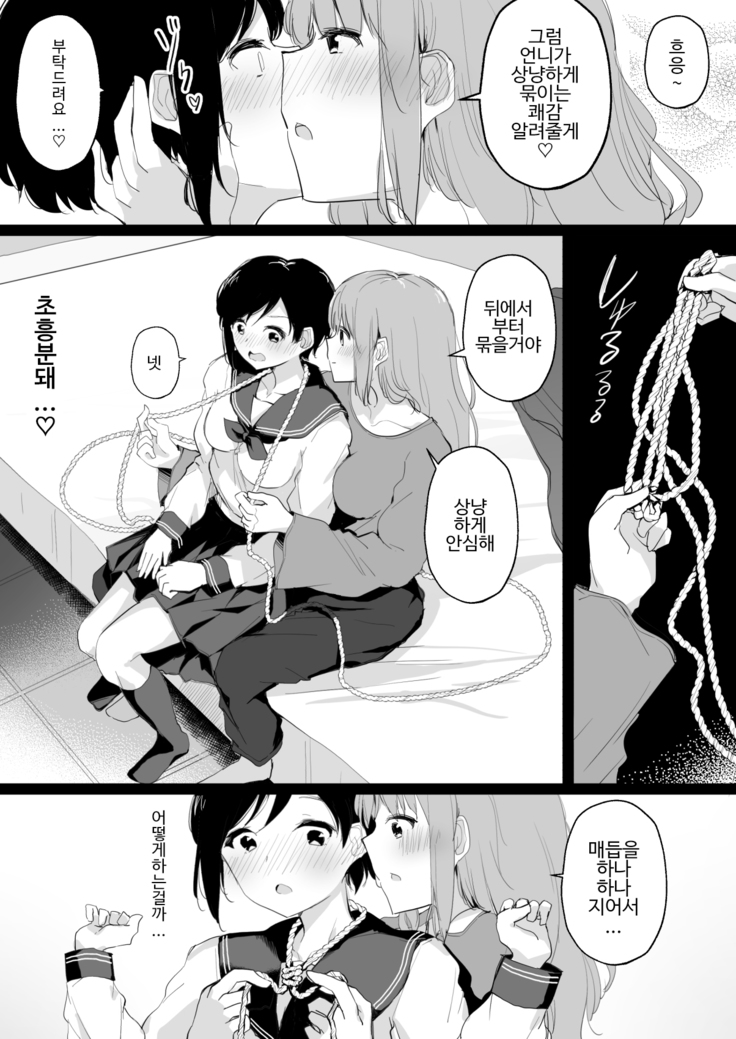 Do M Uraaka Joshi ga Kousoku Yuri Ecchi de Onna Doushi no Yosa o Oshiekomarechau Hon | 도M 뒷 계정 여자가 속박 백합 엣찌로 여자 끼리의 기분 좋음을 가르침 받는 책