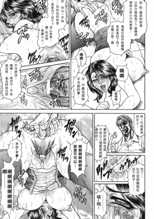 Joshi Ana Shiho -Hitozuma Caster Koujoku Chigoku- Ch. 1-4 Page #19