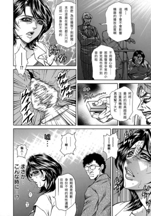 Joshi Ana Shiho -Hitozuma Caster Koujoku Chigoku- Ch. 1-4 Page #10