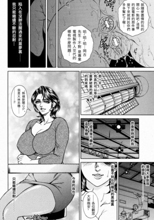 Joshi Ana Shiho -Hitozuma Caster Koujoku Chigoku- Ch. 1-4 Page #106