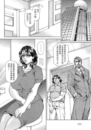 Joshi Ana Shiho -Hitozuma Caster Koujoku Chigoku- Ch. 1-4 Page #12
