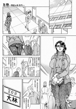 Joshi Ana Shiho -Hitozuma Caster Koujoku Chigoku- Ch. 1-4 - Page 78