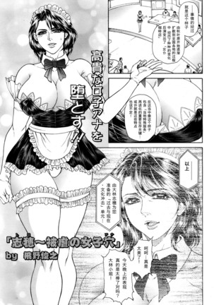 Joshi Ana Shiho -Hitozuma Caster Koujoku Chigoku- Ch. 1-4 Page #29