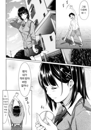 Yuuki o Agetai | 용기를 주고 싶어 - Page 27