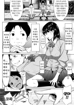 Yuuki o Agetai | 용기를 주고 싶어 Page #3