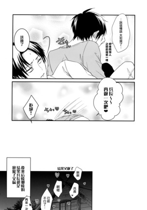 Shinpei no Dokusen yoku ga tsuyo sugite komaru. - Page 24