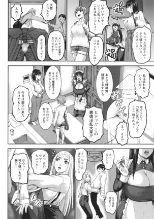 Shichinin no Mama - Page 122
