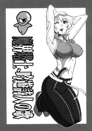 SEMEDAIN G Soushuuhen Mokkouyou Ver IV - Page 120