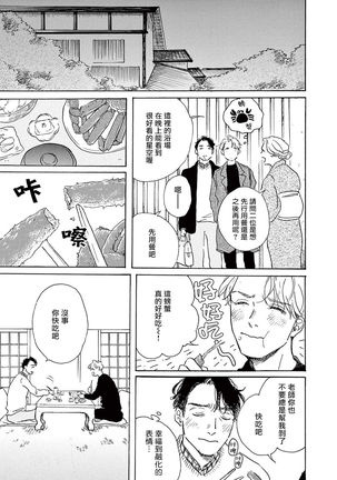 YOUNG GOOD BOYFRIEND  番外篇～memories～ Chinese Page #11