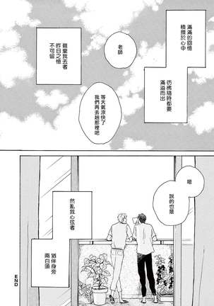 YOUNG GOOD BOYFRIEND  番外篇～memories～ Chinese Page #30