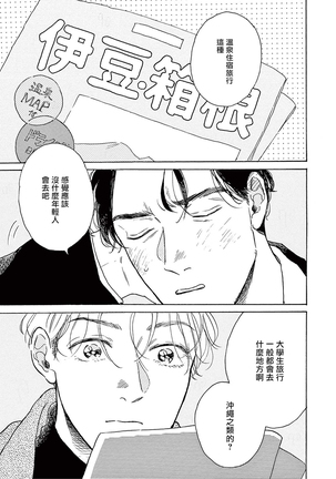 YOUNG GOOD BOYFRIEND  番外篇～memories～ Chinese Page #3