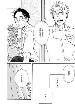 YOUNG GOOD BOYFRIEND  番外篇～memories～ Chinese - Page 28