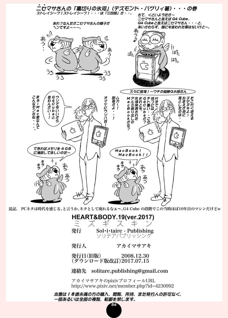 HEART＆BODY.19  Mizugisukin