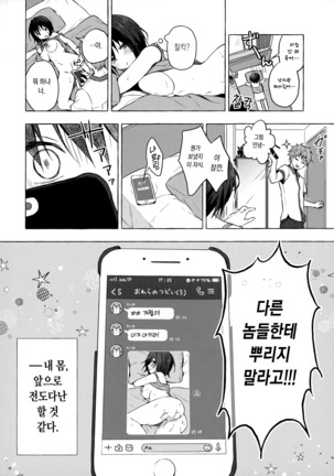 TS Akira-kun no Seiseikatsu 1 - Page 18