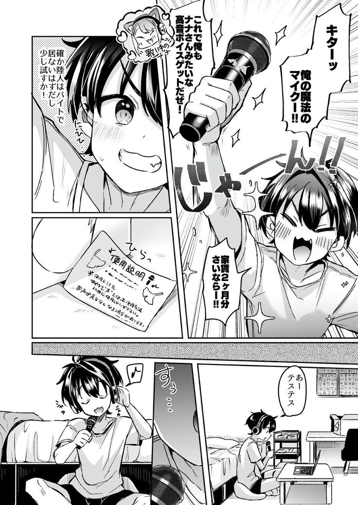 Utai Tekute ~ Toransu Konbaajon "Daigakusei A no Baai" ~ | I Wanted To Sing ~ Trans Conversion "Episode of College Student A" ~