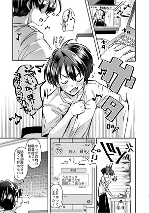 Utai Tekute ~ Toransu Konbaajon "Daigakusei A no Baai" ~ | I Wanted To Sing ~ Trans Conversion "Episode of College Student A" ~ - Page 4
