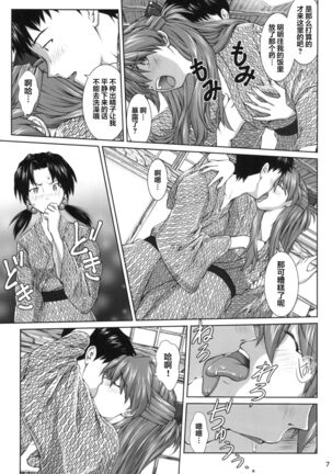 TAMAKARA Page #7